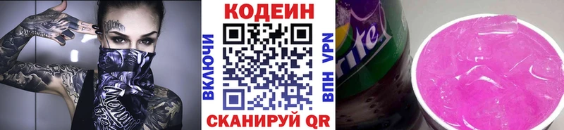 Кодеин Purple Drank  kraken tor  Спас-Клепики  где найти наркотики 
